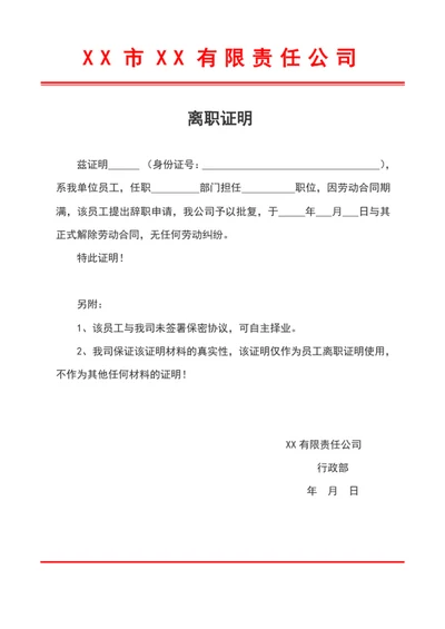 离职证明辞职证明