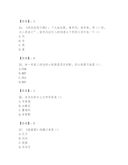 2024年国家电网招聘之文学哲学类题库及完整答案【考点梳理】.docx