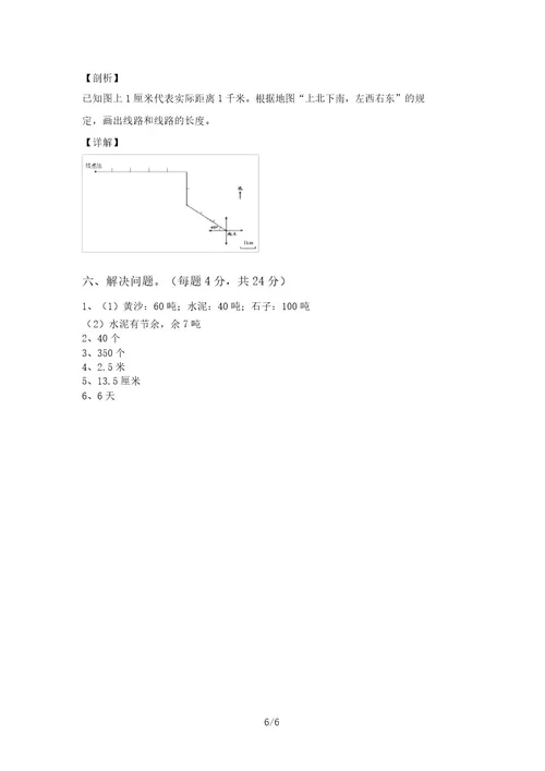 2021年部编版六年级数学上册月考考试及答案真题