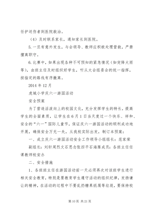 重要宾客、大型活动、大型会议安全工作预案.docx