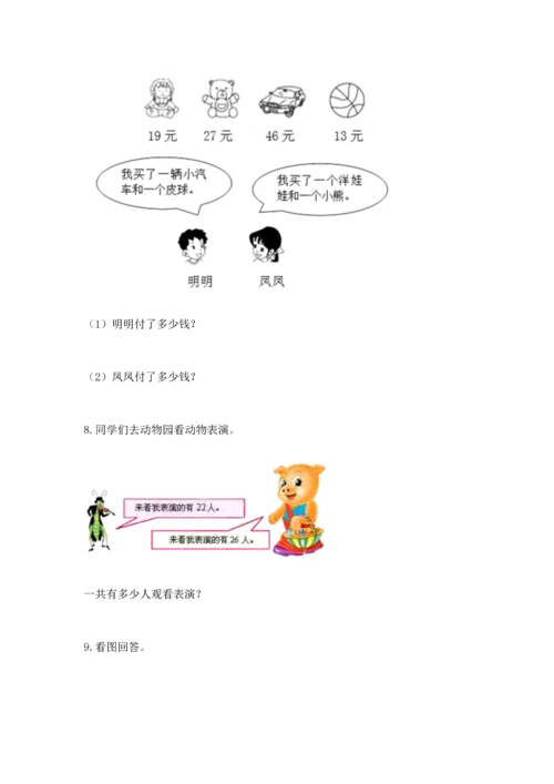 二年级上册数学应用题100道及参考答案【能力提升】.docx