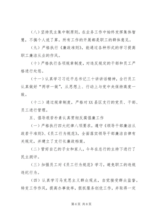 支行XX年度工作总结及XX年度工作计划.docx