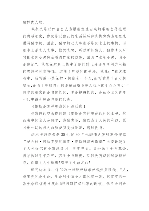 钢铁是怎样炼成的每章概括内容.docx