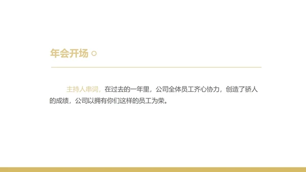 黑色商务风都市企业年会盛典PPT模板