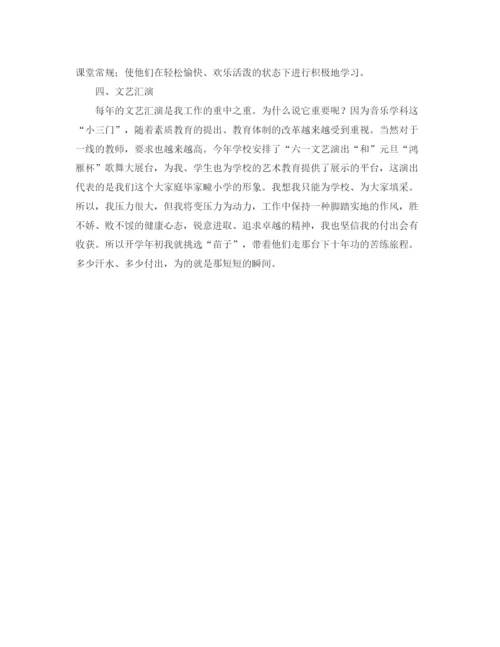 精编之小学教师学年工作计划范文.docx