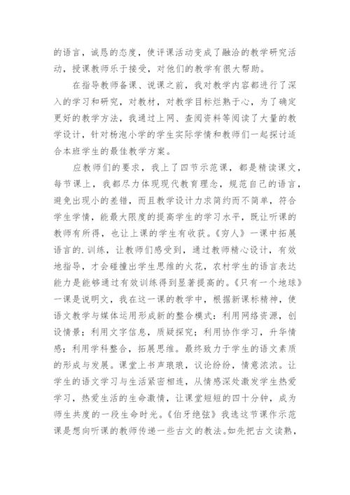 支教工作总结_3.docx