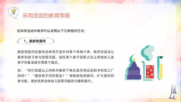 橙色插画幼儿园科学领域PPT模板宣传PPT动态PPT幼儿园教师培训
