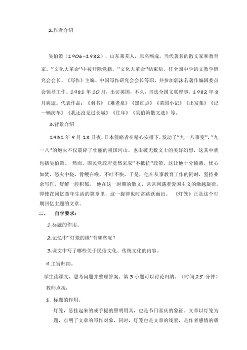 第4课《灯笼》(教案 ) 【2023春统编版八下语文精品备课】