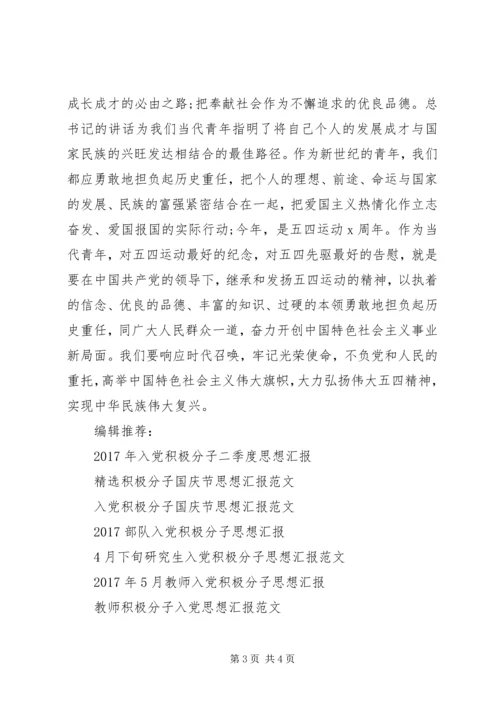 积极分子思想汇报XX年5月.docx
