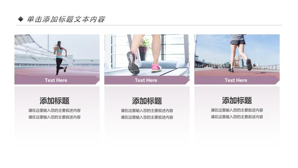 健身健康中国运动会全民运动马拉松跑步PPT模板