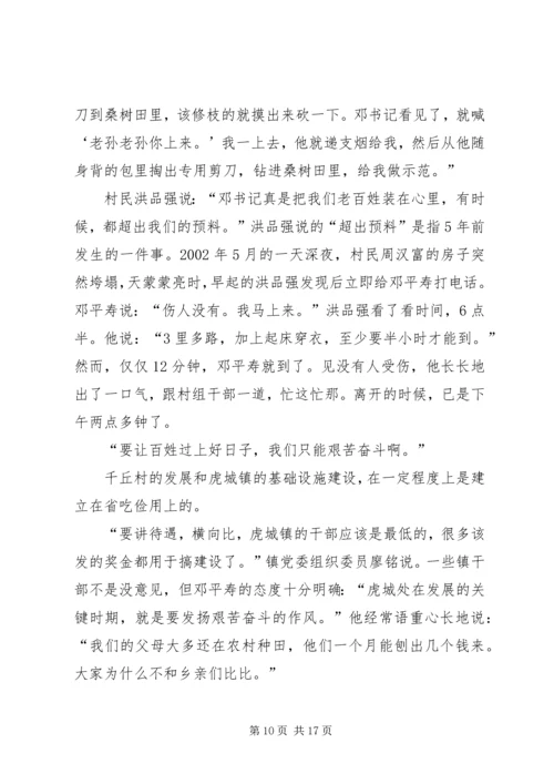 学习邓平寿党课材料.docx