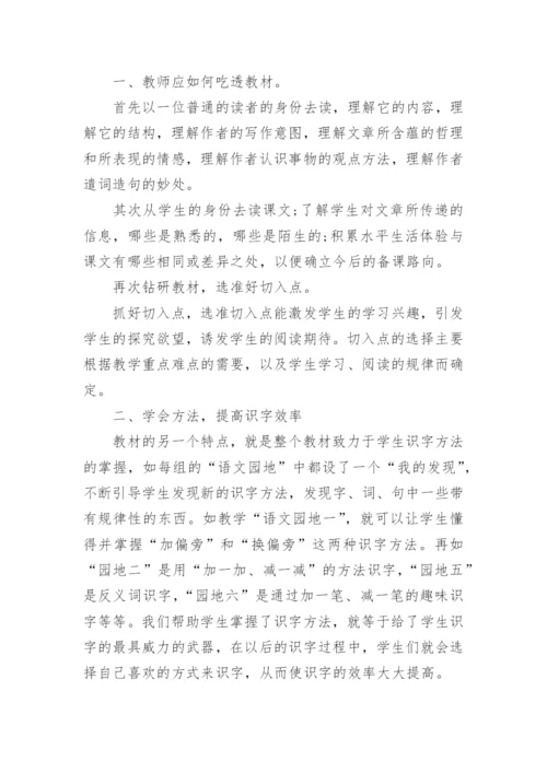 小学集体备课心得体会.docx