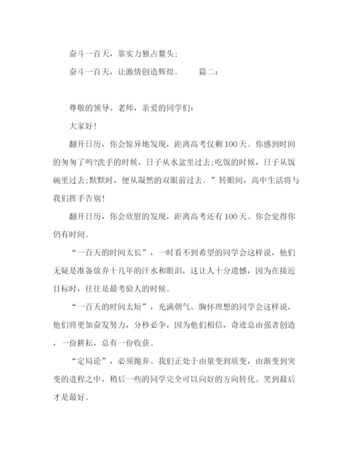 精编之委托书誓师动员大会讲话稿精选多篇.docx