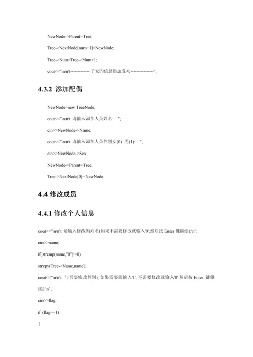 家谱基础管理系统综合设计基础报告.docx