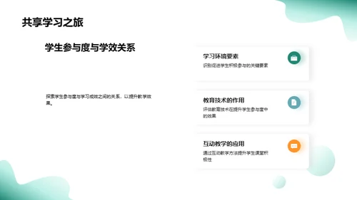 激活学习共同体