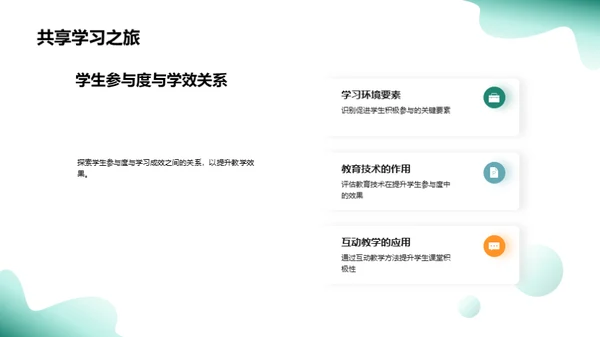 激活学习共同体
