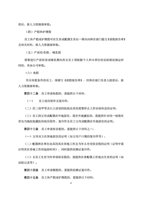 员工休假管理制度