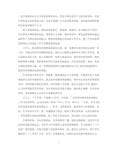 精编之预备党员半年自我鉴定范文.docx