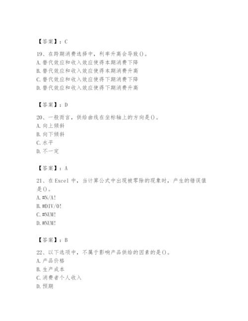 2024年国家电网招聘之金融类题库完整.docx