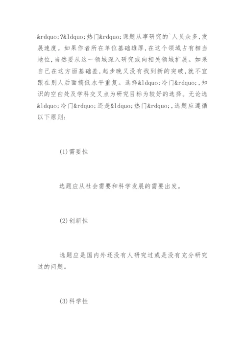 数学论文写作思索.docx