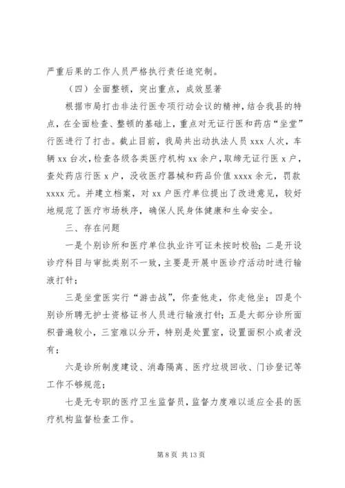 打击非法行医工作计划.docx