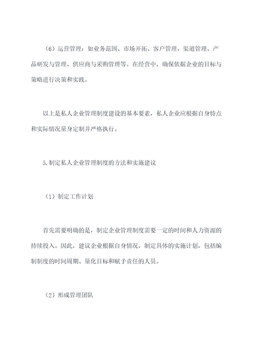 私人公司没有管理制度
