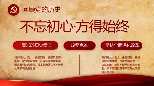 红色革命党的光辉历程党史学习教育动态PPT