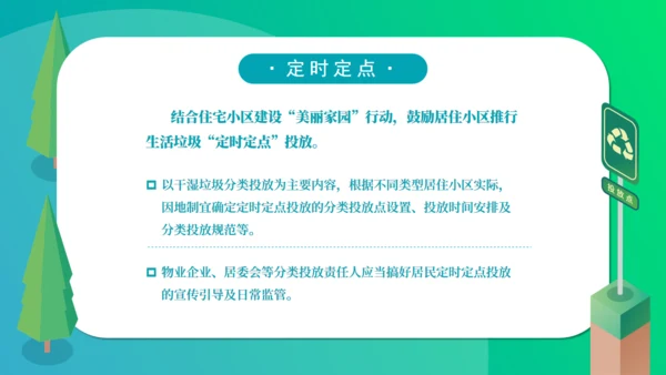 简约2.5D垃圾分类通用PPT模板