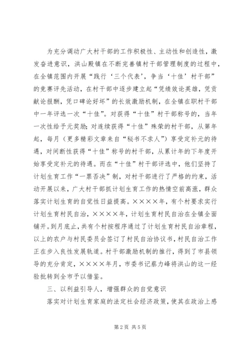 以人为本构建新时期人口与计划生育新机制.docx