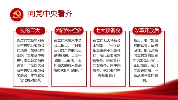红色大气党支部年终工作汇报PPT党课