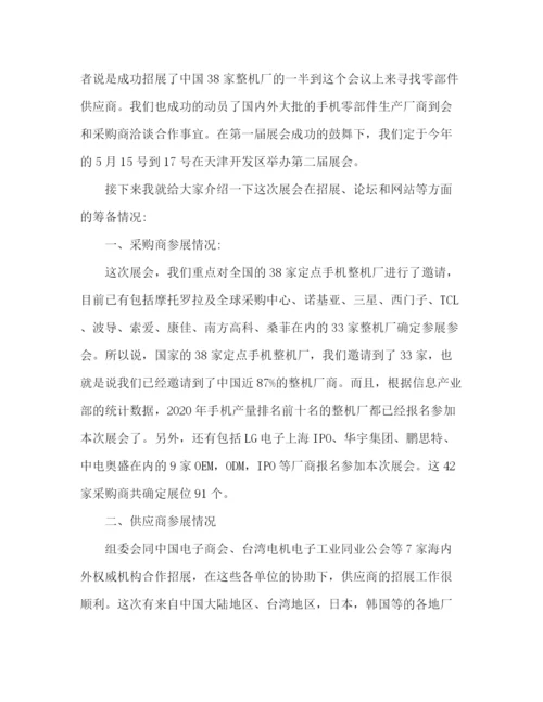 精编之新闻发布会发言稿参考范文.docx