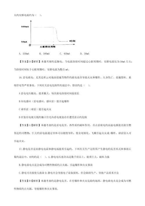 2023年注册安全工程师考试安全生产技术真题及答案.docx