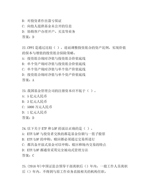 教师精编基金资格考试内部题库（精练）