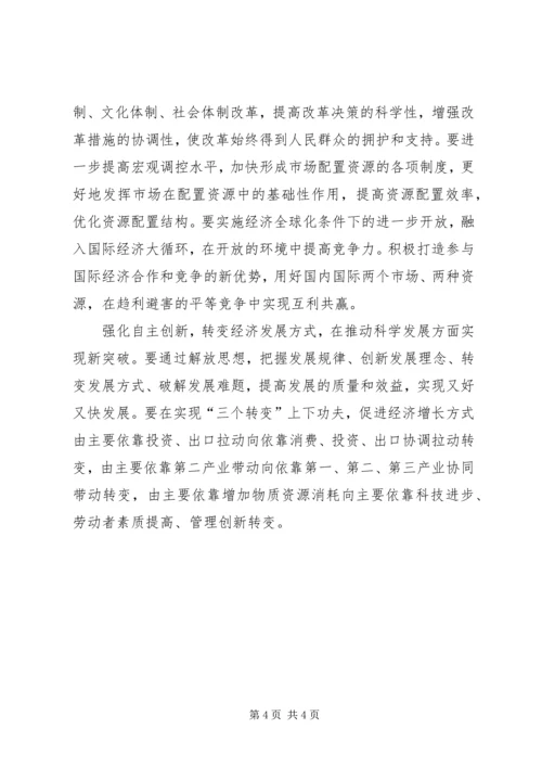 解放思想心得：继续解放思想要有新境界 (6).docx