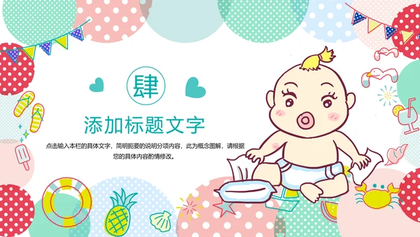 水彩唯美母婴护理婴儿护理培训PPT模板