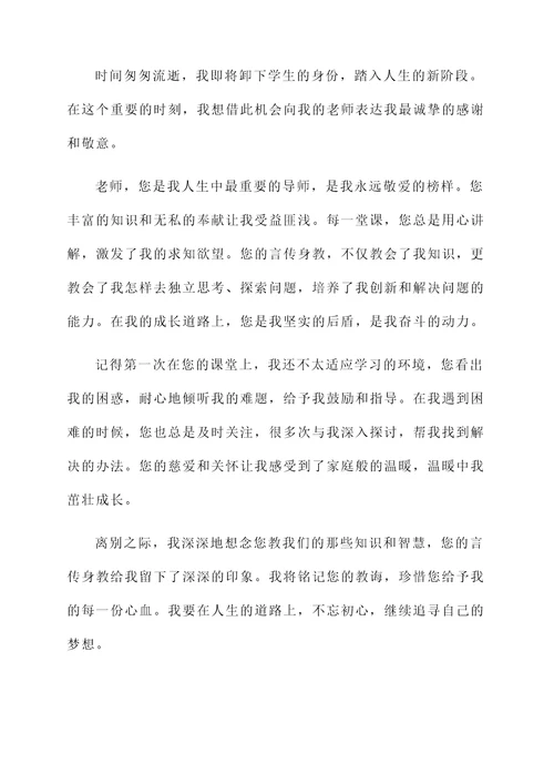 李斯辞别老师的感言