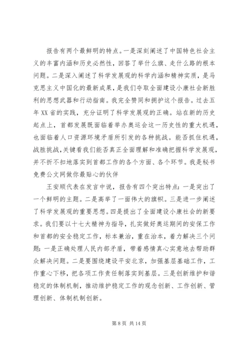学习十七大心得体会 (8).docx
