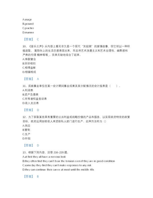 2022年云南省银行招聘之银行招聘职业能力测验点睛提升题库有答案.docx
