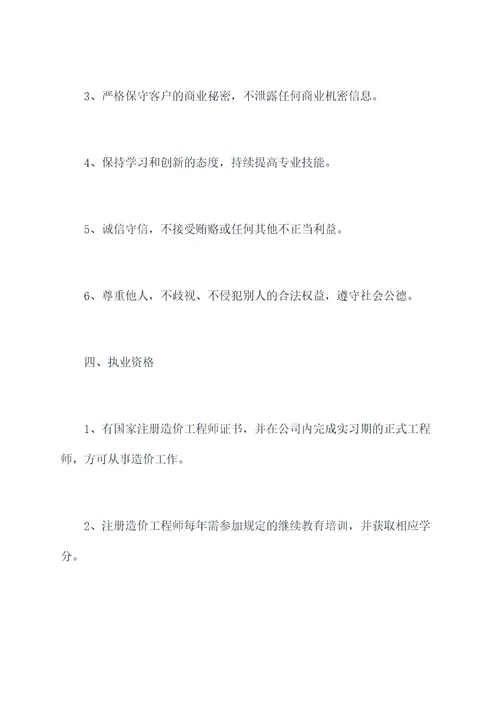 造价公司执业管理制度