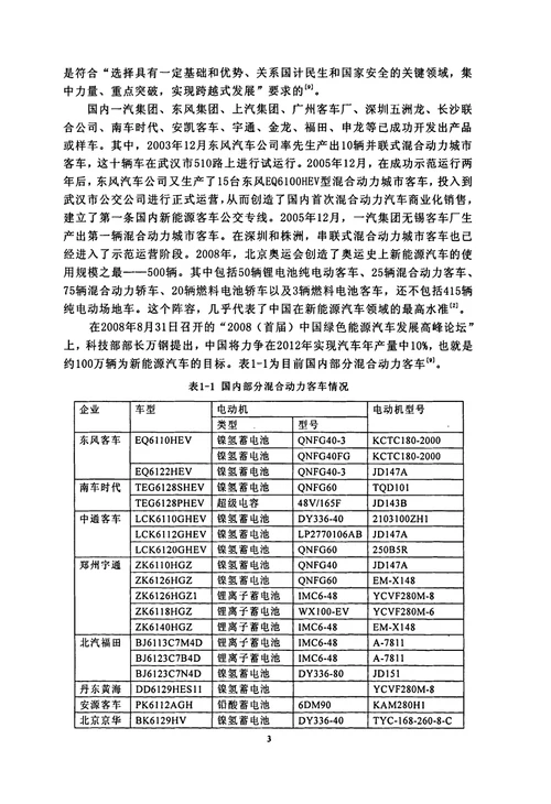 混合动力城市客车多能源控制策略研究车辆工程专业毕业论文