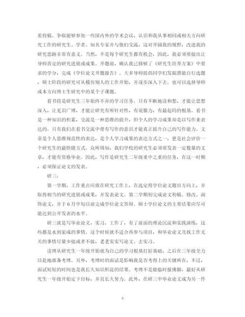 精编之研究生阶段的学习计划范文.docx