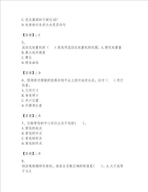 完整版一级建造师一建机电工程实务题库a卷word版