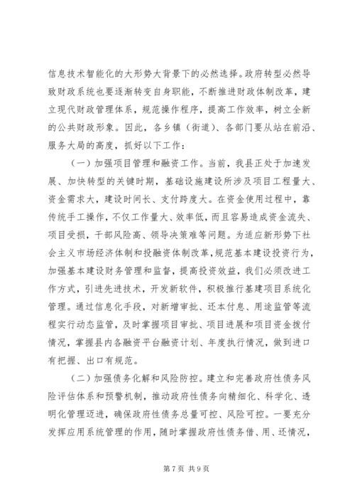 副县长在县财税金融体制改革创新工作会上的讲话.docx