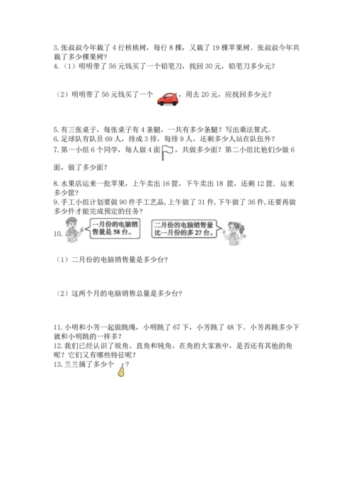 二年级上册数学应用题100道精品【考点梳理】.docx