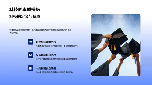 科技融入生活