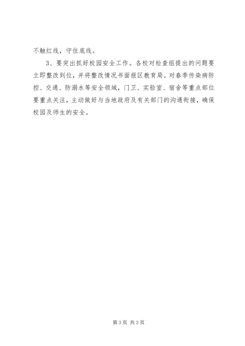 学校XX年春季开学工作检查情况汇报.docx