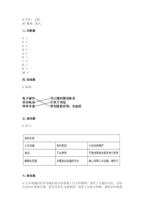 部编版三年级下册道德与法治期末测试卷及1套完整答案.docx