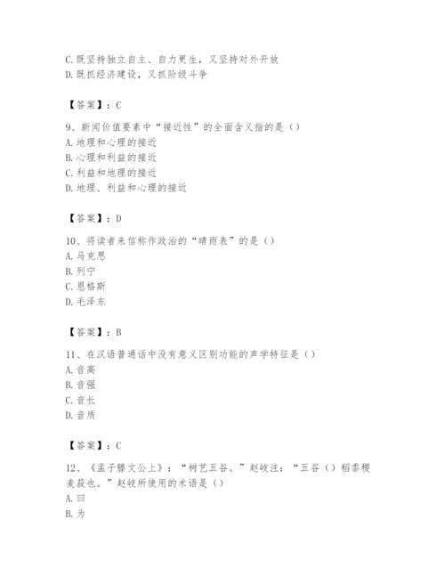 2024年国家电网招聘之文学哲学类题库附参考答案【轻巧夺冠】.docx