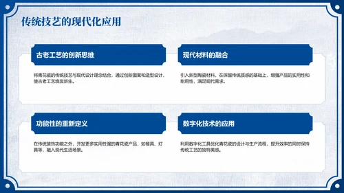 蓝色中国风非遗传承的当代表达PPT模板