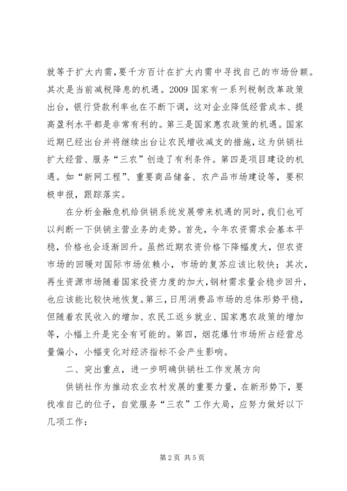 县委供销工作会议上的讲话.docx